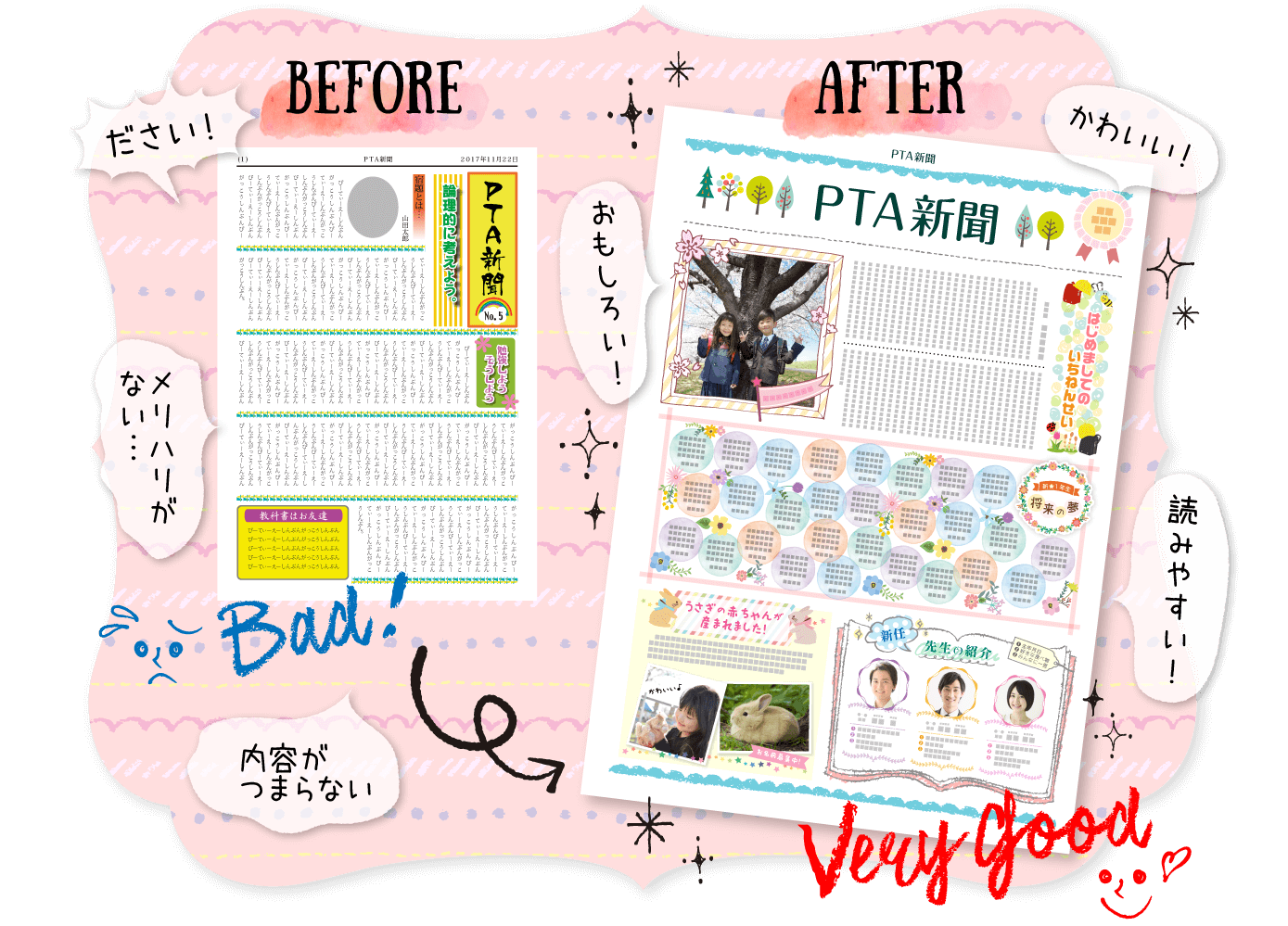 very goodな紙面に変りますよ!